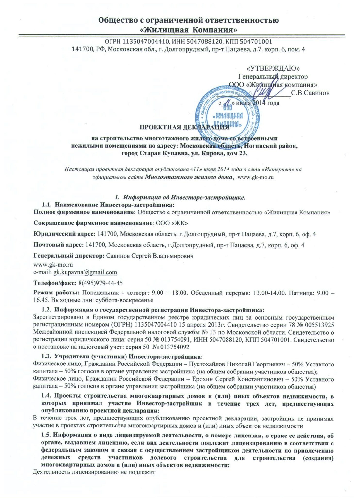 Проектная декларация ЖК Калкейдоскоп